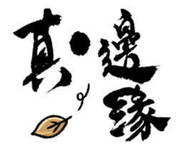 Moving Calligraphy Sticker sticker #15891074