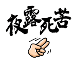 Moving Calligraphy Sticker sticker #15891075