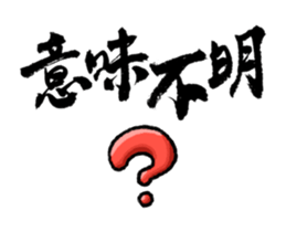 Moving Calligraphy Sticker sticker #15891076