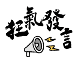 Moving Calligraphy Sticker sticker #15891078