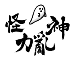 Moving Calligraphy Sticker sticker #15891079