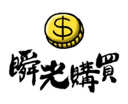 Moving Calligraphy Sticker sticker #15891081