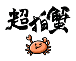 Moving Calligraphy Sticker sticker #15891083