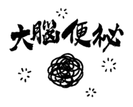 Moving Calligraphy Sticker sticker #15891084