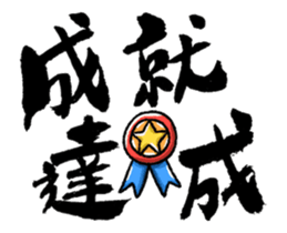 Moving Calligraphy Sticker sticker #15891086