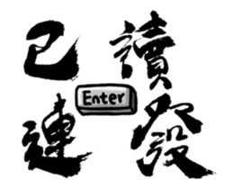 Moving Calligraphy Sticker sticker #15891087