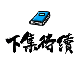 Moving Calligraphy Sticker sticker #15891088