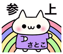 It is a sticker dedicated to Satoko. sticker #15891194