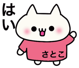 It is a sticker dedicated to Satoko. sticker #15891218