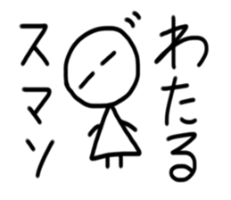 My name is Wataru sticker #15892126