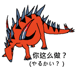 Age of Chinasaurs sticker #15893224