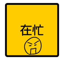 I don't wanna chat sticker #15893845