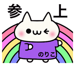 It is a sticker dedicated to Noriko. sticker #15894762