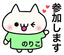 It is a sticker dedicated to Noriko. sticker #15894763