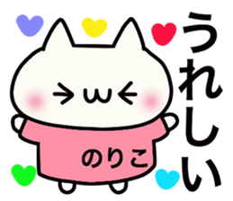 It is a sticker dedicated to Noriko. sticker #15894764