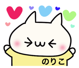 It is a sticker dedicated to Noriko. sticker #15894765