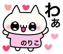 It is a sticker dedicated to Noriko. sticker #15894766