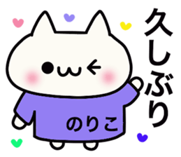 It is a sticker dedicated to Noriko. sticker #15894767