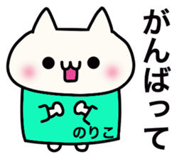 It is a sticker dedicated to Noriko. sticker #15894768