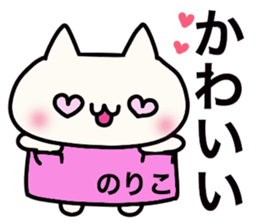 It is a sticker dedicated to Noriko. sticker #15894769