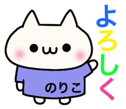 It is a sticker dedicated to Noriko. sticker #15894770