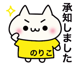 It is a sticker dedicated to Noriko. sticker #15894771