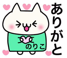 It is a sticker dedicated to Noriko. sticker #15894772