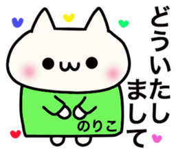 It is a sticker dedicated to Noriko. sticker #15894773
