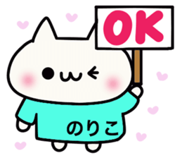 It is a sticker dedicated to Noriko. sticker #15894774