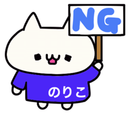 It is a sticker dedicated to Noriko. sticker #15894775