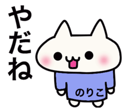 It is a sticker dedicated to Noriko. sticker #15894777