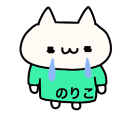 It is a sticker dedicated to Noriko. sticker #15894780