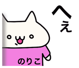 It is a sticker dedicated to Noriko. sticker #15894781