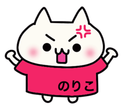 It is a sticker dedicated to Noriko. sticker #15894782