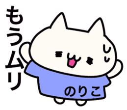 It is a sticker dedicated to Noriko. sticker #15894783