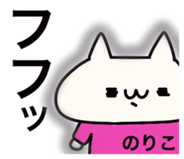 It is a sticker dedicated to Noriko. sticker #15894784