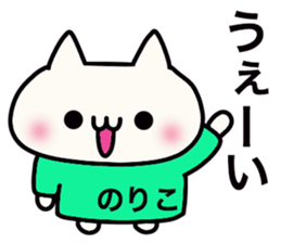 It is a sticker dedicated to Noriko. sticker #15894785