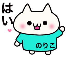 It is a sticker dedicated to Noriko. sticker #15894786