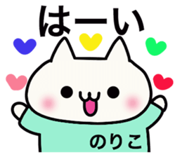 It is a sticker dedicated to Noriko. sticker #15894787
