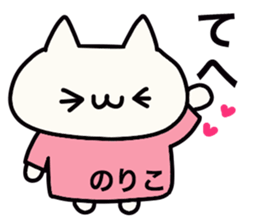 It is a sticker dedicated to Noriko. sticker #15894788