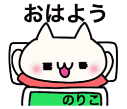 It is a sticker dedicated to Noriko. sticker #15894789