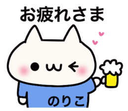 It is a sticker dedicated to Noriko. sticker #15894790