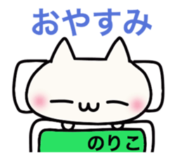 It is a sticker dedicated to Noriko. sticker #15894791
