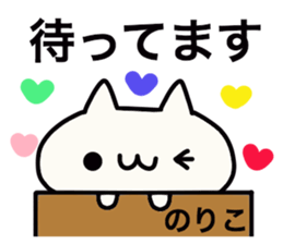 It is a sticker dedicated to Noriko. sticker #15894792