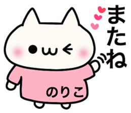 It is a sticker dedicated to Noriko. sticker #15894793