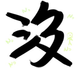 Big big word sticker #15895070