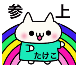 It is a sticker dedicated to Takeko. sticker #15895338