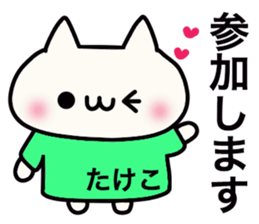 It is a sticker dedicated to Takeko. sticker #15895339