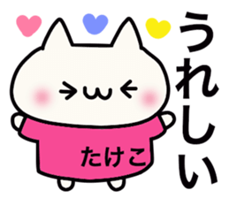 It is a sticker dedicated to Takeko. sticker #15895340