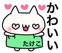 It is a sticker dedicated to Takeko. sticker #15895345